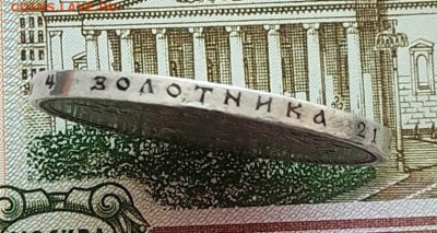 Рубль 1897 АГ до 25.02.24 в 22-00 - IMG_20240222_093604