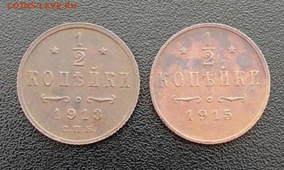 2 копейки 1913, 1915 до 25.02.24 в 22-00 - IMG_20240222_092915
