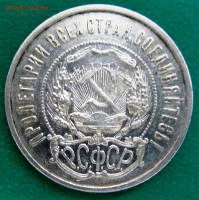 50 копеек 1922 г. (П.Л.) до 28.02.24. 22-00 МСК - IMG_0437.JPG