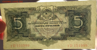 5 рублей 1934 (1937) СССР. Без подписи. Сохран. - 9