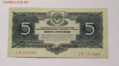 5 рублей 1934 (1937) СССР. Без подписи. Сохран. - 2