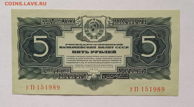 5 рублей 1934 (1937) СССР. Без подписи. Сохран. - 1