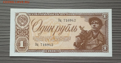 1 рубль 1938 СССР. UNC. Сохран. В коллекцию. - 4