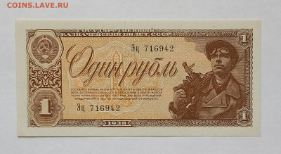 1 рубль 1938 СССР. UNC. Сохран. В коллекцию. - 1
