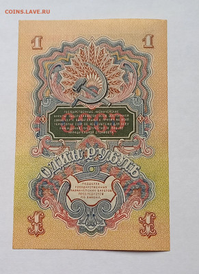 1 рубль 1947 СССР. 1 выпуск. 16 лент. Сохран. UNC - 9
