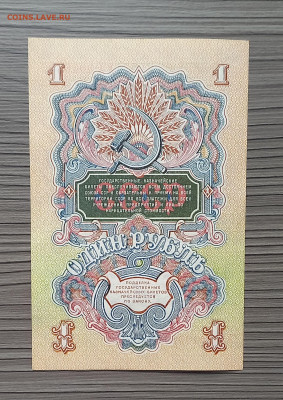 1 рубль 1947 СССР. 1 выпуск. 16 лент. Сохран. UNC - 5