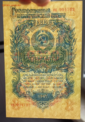 1 рубль 1947 (1957) СССР. 2 выпуск. 15 лент. Сохран. UNC - 9