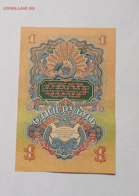 1 рубль 1947 (1957) СССР. 2 выпуск. 15 лент. Сохран. UNC - 8