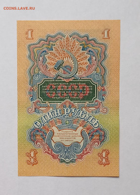 1 рубль 1947 (1957) СССР. 2 выпуск. 15 лент. Сохран. UNC - 7