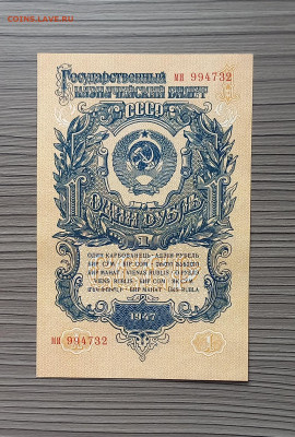 1 рубль 1947 (1957) СССР. 2 выпуск. 15 лент. Сохран. UNC - 3