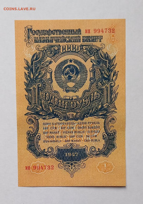 1 рубль 1947 (1957) СССР. 2 выпуск. 15 лент. Сохран. UNC - 1