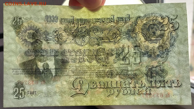 25 рублей 1947 СССР. 1 выпуск. 16 лент. Сохран. - 9