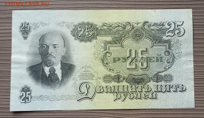 25 рублей 1947 СССР. 1 выпуск. 16 лент. Сохран. - 4