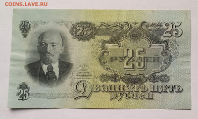 25 рублей 1947 СССР. 1 выпуск. 16 лент. Сохран. - 2