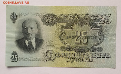 25 рублей 1947 СССР. 1 выпуск. 16 лент. Сохран. - 1