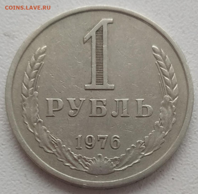 1 рубль 1976 до 25.02.2024 - IMG_20240222_120223