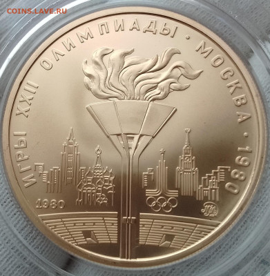100 Рублей 1980. Факел UNC,  100 Рублей Эмблема PROOF - IMG_20240218_131540