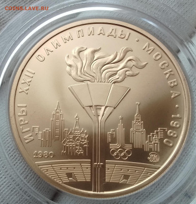 100 Рублей 1980. Факел UNC,  100 Рублей Эмблема PROOF - IMG_20240218_131704