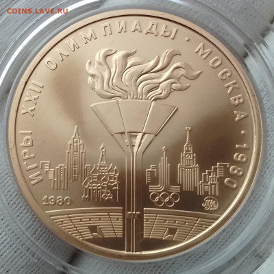 100 Рублей 1980. Факел UNC,  100 Рублей Эмблема PROOF - IMG_20240218_131631