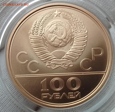 100 Рублей 1980. Факел UNC,  100 Рублей Эмблема PROOF - IMG_20240218_131737