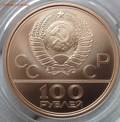 100 Рублей 1980. Факел UNC,  100 Рублей Эмблема PROOF - IMG_20240218_131802