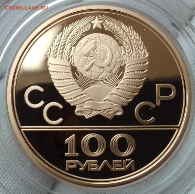 100 Рублей 1980. Факел UNC,  100 Рублей Эмблема PROOF - IMG_20240218_131313