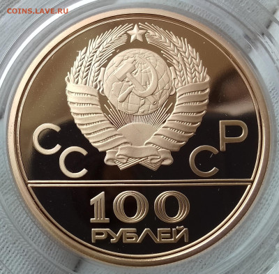 100 Рублей 1980. Факел UNC,  100 Рублей Эмблема PROOF - IMG_20240218_131331