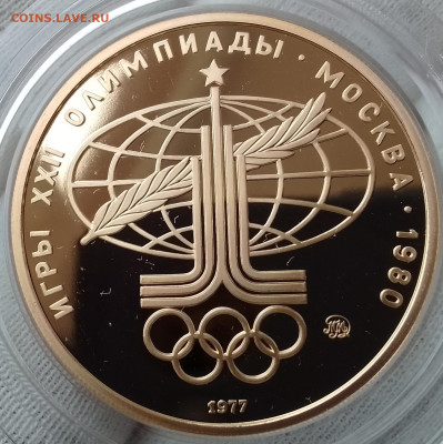 100 Рублей 1980. Факел UNC,  100 Рублей Эмблема PROOF - IMG_20240218_131349