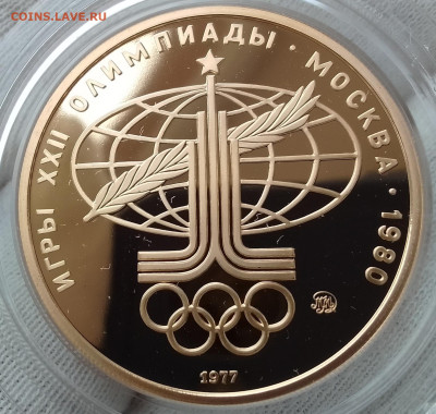 100 Рублей 1980. Факел UNC,  100 Рублей Эмблема PROOF - IMG_20240218_131406