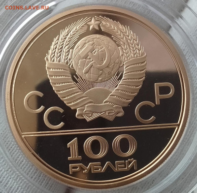 100 Рублей 1980. Факел UNC,  100 Рублей Эмблема PROOF - IMG_20240218_115035