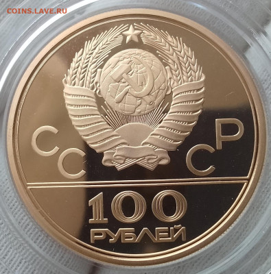 100 Рублей 1980. Факел UNC,  100 Рублей Эмблема PROOF - IMG_20240218_115017