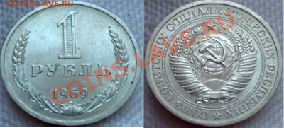 1 рубль 1967,68,69 + Бонусы - Безымянный 69