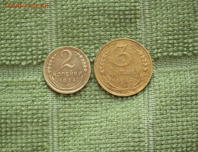 2,3 копейки 1934 г.. До 25.02.. - IMG_8268.JPG