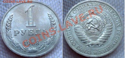 1 рубль 1967,68,69 + Бонусы - Безымянный 68