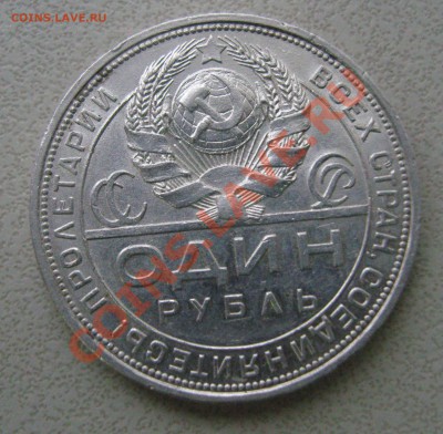 1 рубль 1924г. - 222.JPG