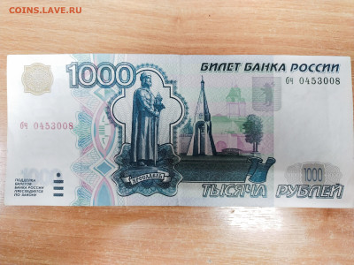 1000 рублей 1997 без модификации - IMG_20240222_161659
