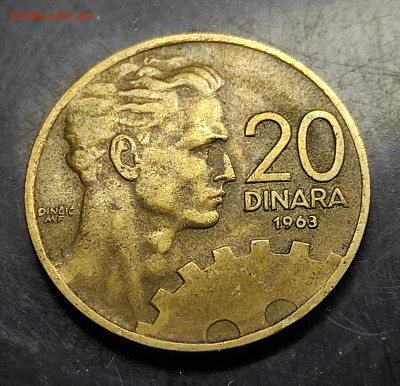 Югославия  20 динаров 1963 до 28.02.2024 - IMG_20240221_222223