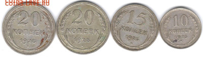 10, 15, 20 копеек 1925 - рс р