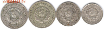 10, 15, 20 копеек 1925 - рс а