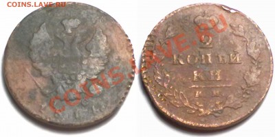 2 копейки 1814г. ИМ ПС до 17.01.12 в 22:00 МСК - 2к1814 КМ ПС