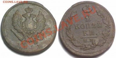 2 копейки 1817г. ЕМ НМ до 17.01.12 в 22:00 МСК - 2к1817 ЕМ НМ