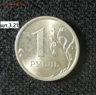 1 рубль 2007г спмд шт.2 , шт.3.21 1 рубль 2007г ммд шт.3.12 - 1р07сп 3.21 р