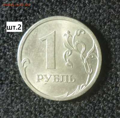 1 рубль 2007г спмд шт.2 , шт.3.21 1 рубль 2007г ммд шт.3.12 - 1р07сп 2 р