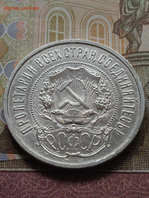 50 коп. 1922г.ПЛ Блеск Есть блиц - photo_2024-01-26_12-08-21