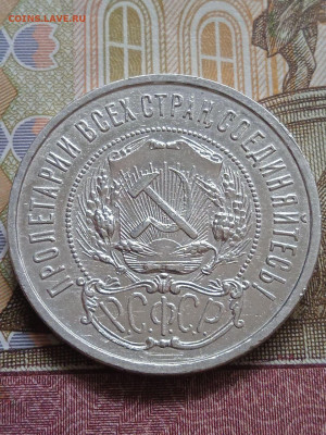 50 коп. 1922г.ПЛ Блеск Есть блиц - photo_2024-01-26_12-05-54