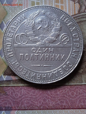 Полтинник 1924г.ТП - photo_2024-02-22_08-36-09