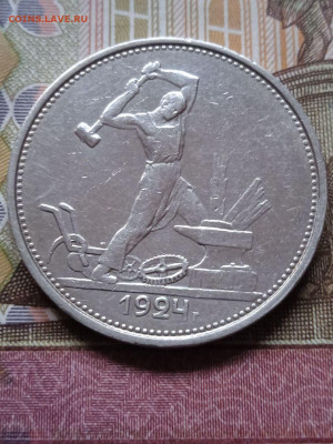 Полтинник 1924г.ТП - photo_2024-02-22_08-27-31