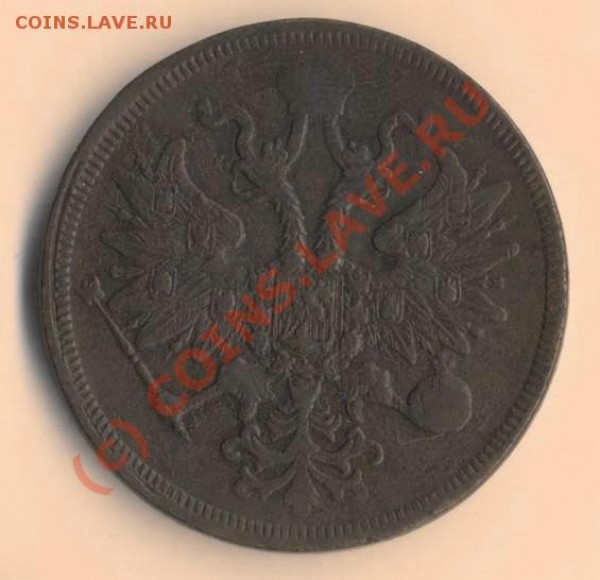 Описание лота: 5 копеек 1860 «ем» - 33.JPG