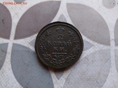 2 копейки 1812 КМ АМ до 27.02.2024 - 1812 (11)