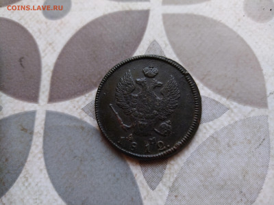 2 копейки 1812 КМ АМ до 27.02.2024 - 1812 (12)